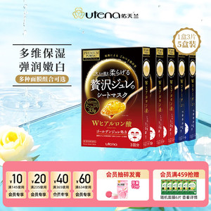 佑天兰黄金果冻精华面膜玻尿酸控油调理改善暗沉锁水透亮5盒装
