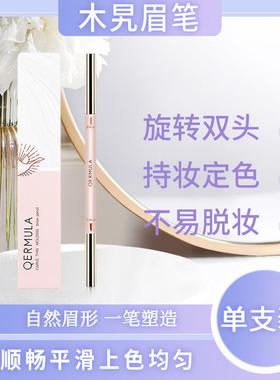 木旯极细眉笔防水防汗