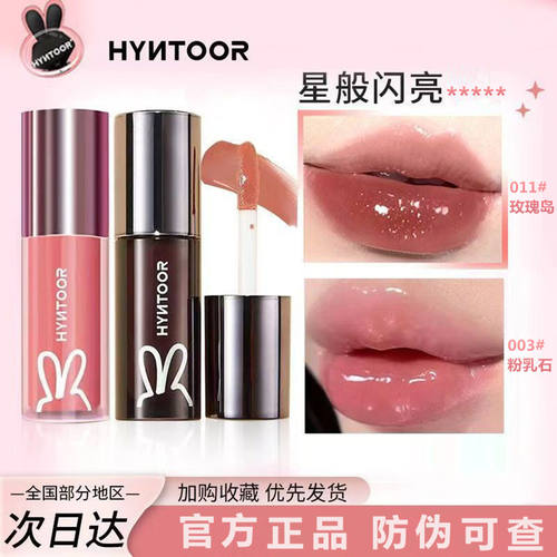 HYNTOOR黑兔唇蜜003粉色星球