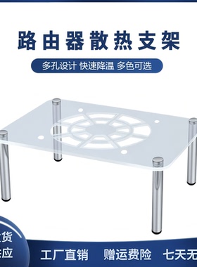 多层叠加透明亚克力路由器架 功放音箱架 路由器摆放展示摇控器架