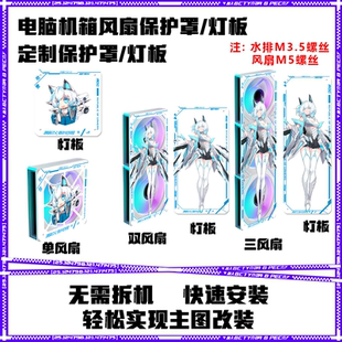机箱风扇罩手办风扇亚克力挡板保护罩二次元个性装饰网罩发光灯板