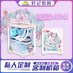 玩嘉 棱镜MINI机箱定制 机箱灯板 水冷电脑装饰发光板DIY动漫ARGB