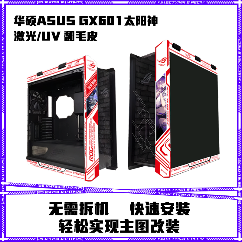 太阳神GX601机箱翻毛皮激光镭射