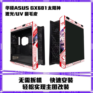 太阳神GX601机箱翻毛皮激光镭射进口翻毛皮UV高清打印自带背胶DIY