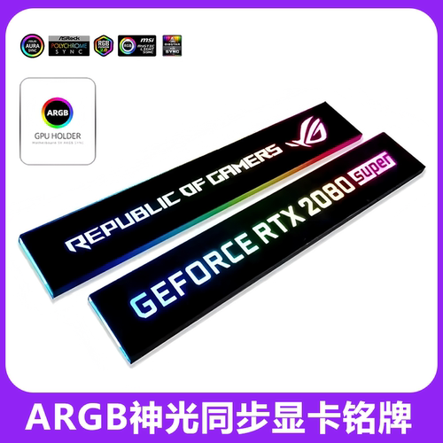 显卡信仰灯 显卡侧面发光 机箱灯板ARGB灯效支持华硕主板神光同步