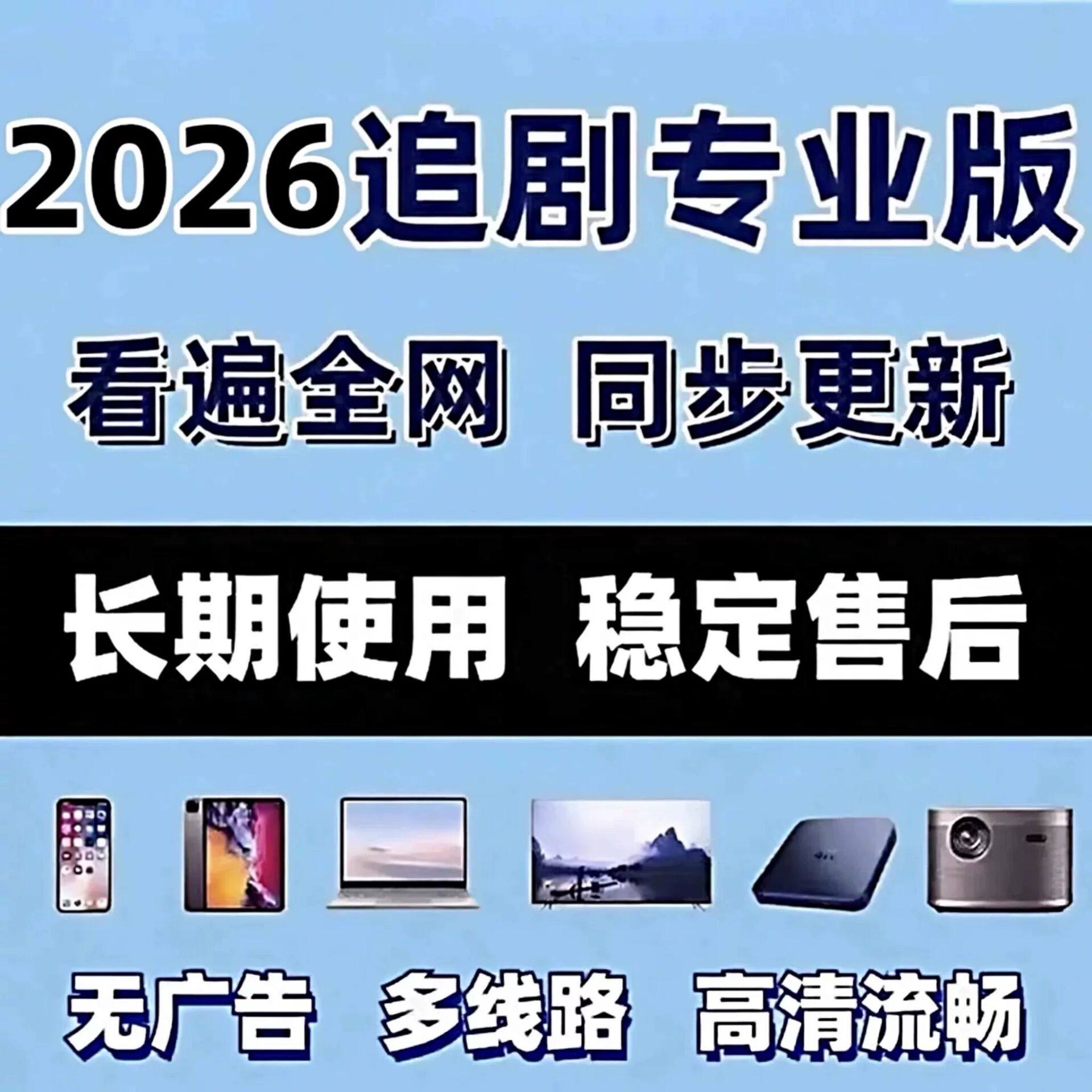 电视vi追p剧电视会员支持手机电视投影仪安卓苹果电脑超清