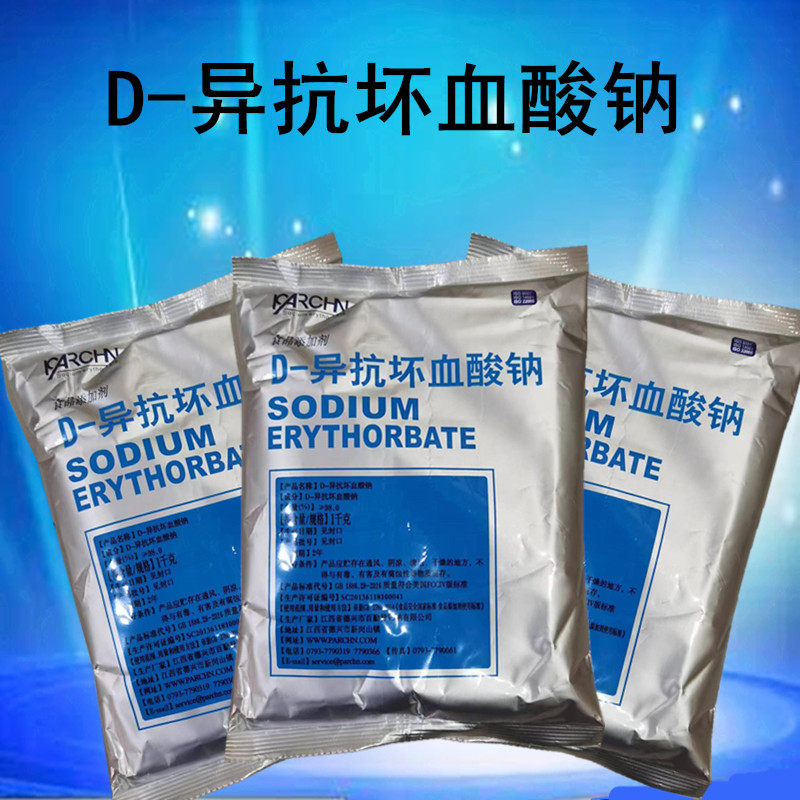百勤牌异vc钠d-异抗坏血酸钠食品级护色剂保鲜防腐钠d异抗1包包邮