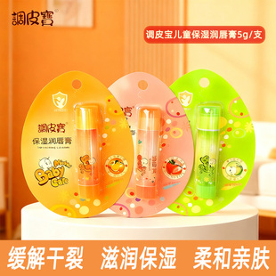 调皮宝润唇膏补水保湿轻薄水润儿童润唇膏防干裂买三送一