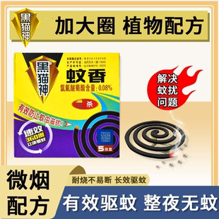 黑猫神蚊香强力驱蚊批发家用商用宾馆长效速效蚊香大盘野外有效