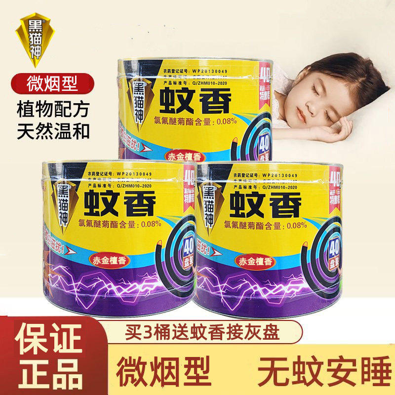 黑猫神蚊香家用加大盘特惠装图片