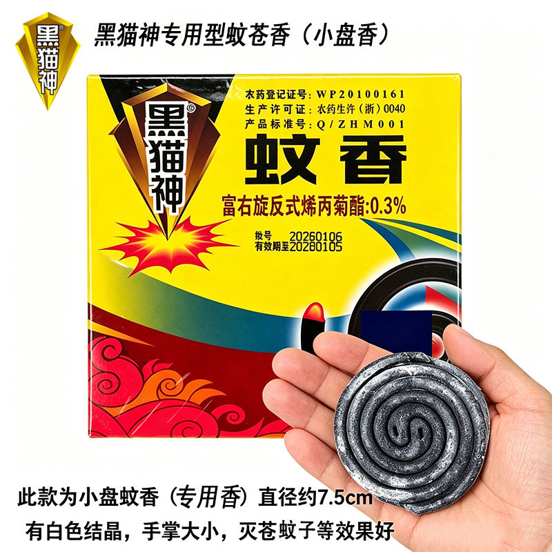 黑猫神苍蝇蚊香蝇香灭蝇神器驱赶餐宾馆饭店厨房苍蝇香小盘香批发