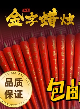 厂家直销家用寺庙专用红色竹签蜡烛上香专用无烟供佛大号香烛上供