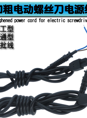 801 802 6C 3C4C电动螺丝刀电源线电动起子线 电批线电线配件开关