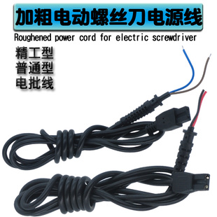 801 802 6C 3C4C电动螺丝刀电源线电动起子线 电批线电线配件开关