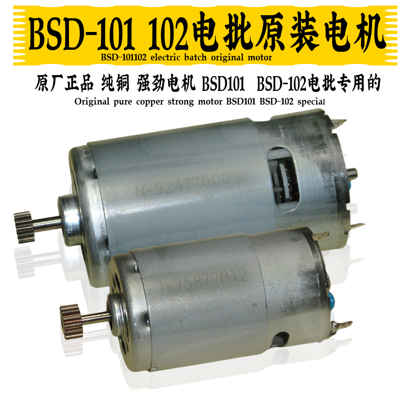 Kilews BSD-101 Electric batch motor Than the speed of Di BSD-102 Electric screwdriver electrical machinery Motor motorin the Hardware/Tool , Power Tools , Electric screwdriver  category - from Buy2taobao.com to provide professional Taobao agent buy service