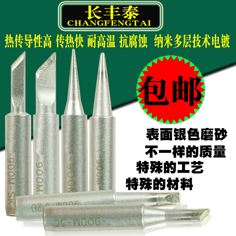 电烙铁焊台烙铁头加硬