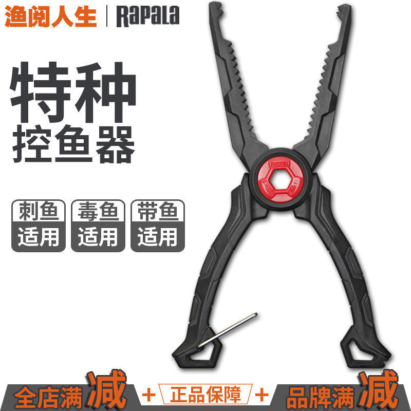 RAPALA乐伯乐鱼夹路亚控