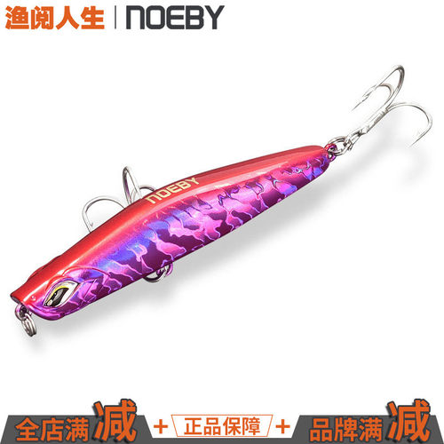 诺比1906海钓金枪远投沉水铅笔
