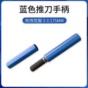 刻线刀推刀夹持柄笔杆高达模型雕刻刀手柄刀杆3mm3.175mm模玩工具