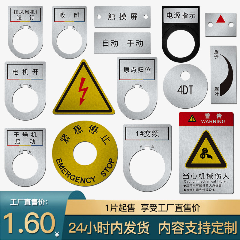 易羽电气柜22mm按钮开关全铝合金标牌停止启动指示牌设备铭牌定做