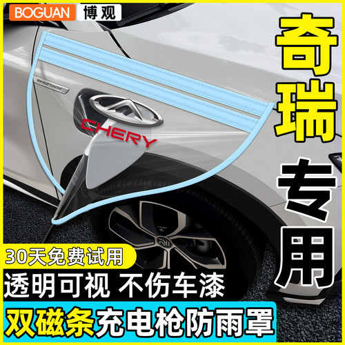 【好评率99%】充电枪防雨罩