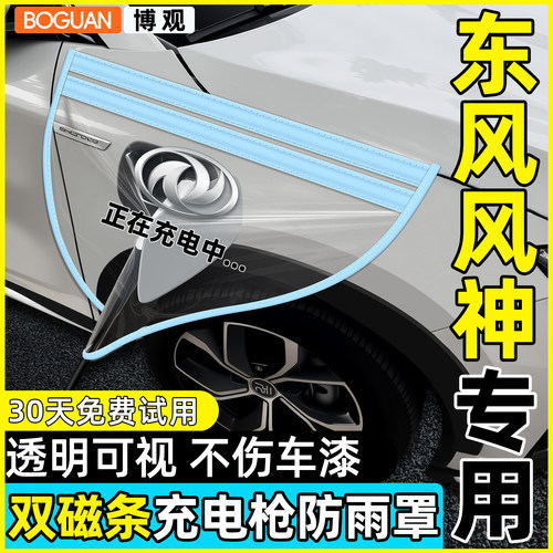 【好评率99%】充电枪防雨罩
