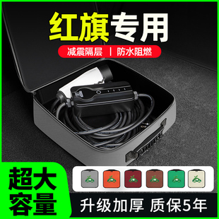 红旗eqm5/eh7/hs7/hs3phev汽车用品大全配件随车充充电枪收纳包箱