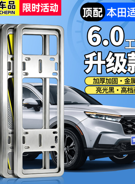 适用本田LIFE来福酱奥德赛rb1rb3汽车用品配件牌照框架车牌保护框