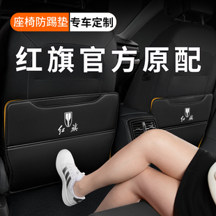 红旗H5/H6/H7/H9/ehs7汽车内饰装饰专用品配件大全座椅防踢垫后排