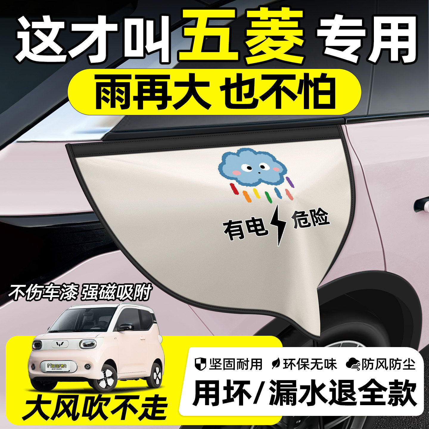 五菱宏光mini缤果pro星光730充电枪防雨罩电动车汽车充电口防水罩