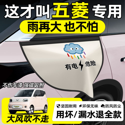 【五菱全系专供】充电枪防雨罩
