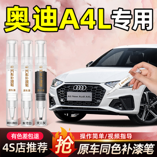 奥迪a4l天云灰专用补漆笔白色朱鹭白汽车漆划痕修复神器补漆用品