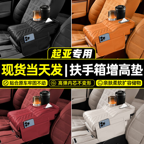 【天猫精选】起亚扶手箱增高垫