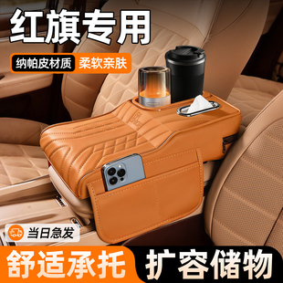 红旗HS3PHEV/HS6HS7H5车用品配件扶手箱增高垫皮革保护套垫纸巾盒