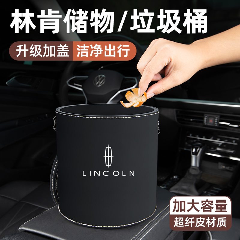 林肯Z航海家飞行家冒险家领航员车内折叠车载垃圾桶车内装饰用品