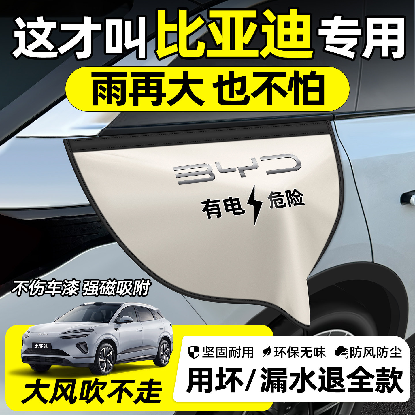 【比亚迪全系专供】充电枪防雨罩图片