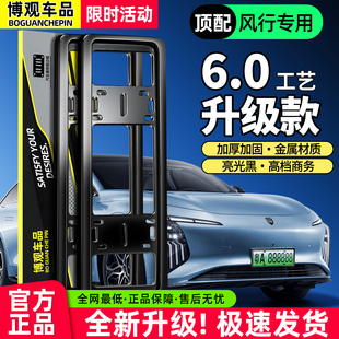 东风风行星海s7v9x5雷霆游艇景逸x5全车配件大全车牌保护框牌照框