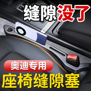 奥迪A6L/A4L/Q5L/Q3A6车内装饰用品大全座椅缝隙塞条储物盒收纳盒