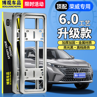 D5X 550 DMH飞凡F7R7车用品配件车牌保护框牌照框架 360 荣威350