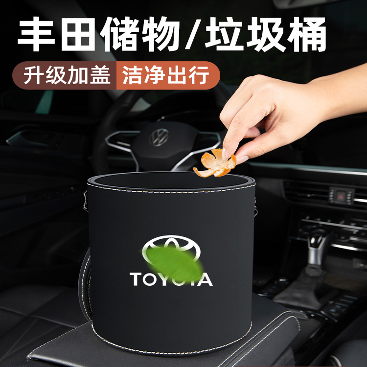 【适用丰田】皮革款车载垃圾桶