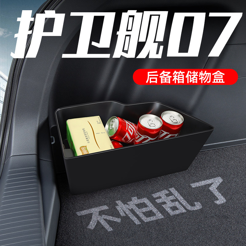 补贴价【一体成型】护卫舰储物盒