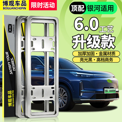 【车管所推荐】吉利银河车牌框