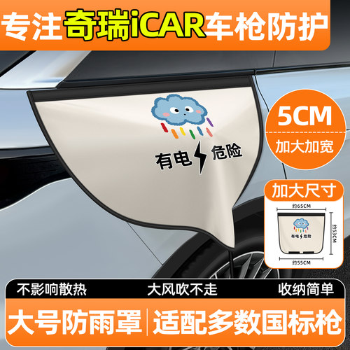 【升级加宽加大】充电枪防雨罩