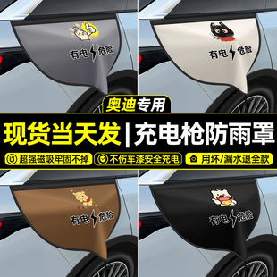 etron Sportback用品电车充电口充电枪防雨罩 Q4Q5Q6L 奥迪A6L