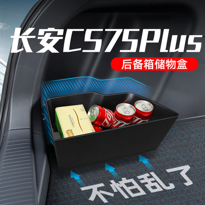 专车专用长安Cs75PlusTPE储物盒