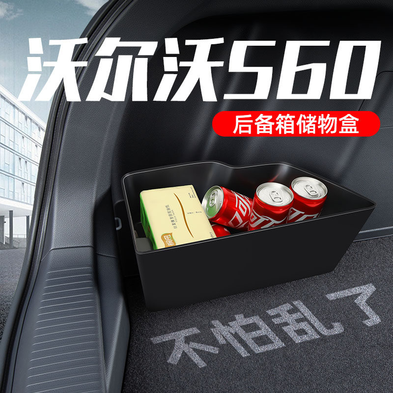 适用沃尔沃S60汽车后备箱收纳箱车载储物箱高端车内装饰实用配件