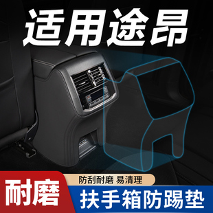扶手箱套座椅防踢垫后排 23款 适用大众途昂x汽车内装 饰用品大全20