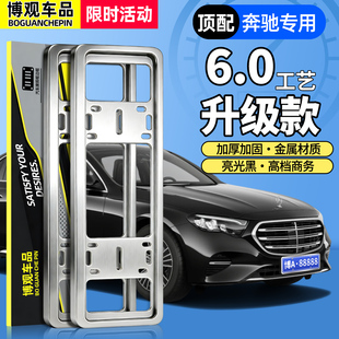 EQB EQA EQE车用品配件车牌保护框牌照框架 E级E260E300L 奔驰CLA