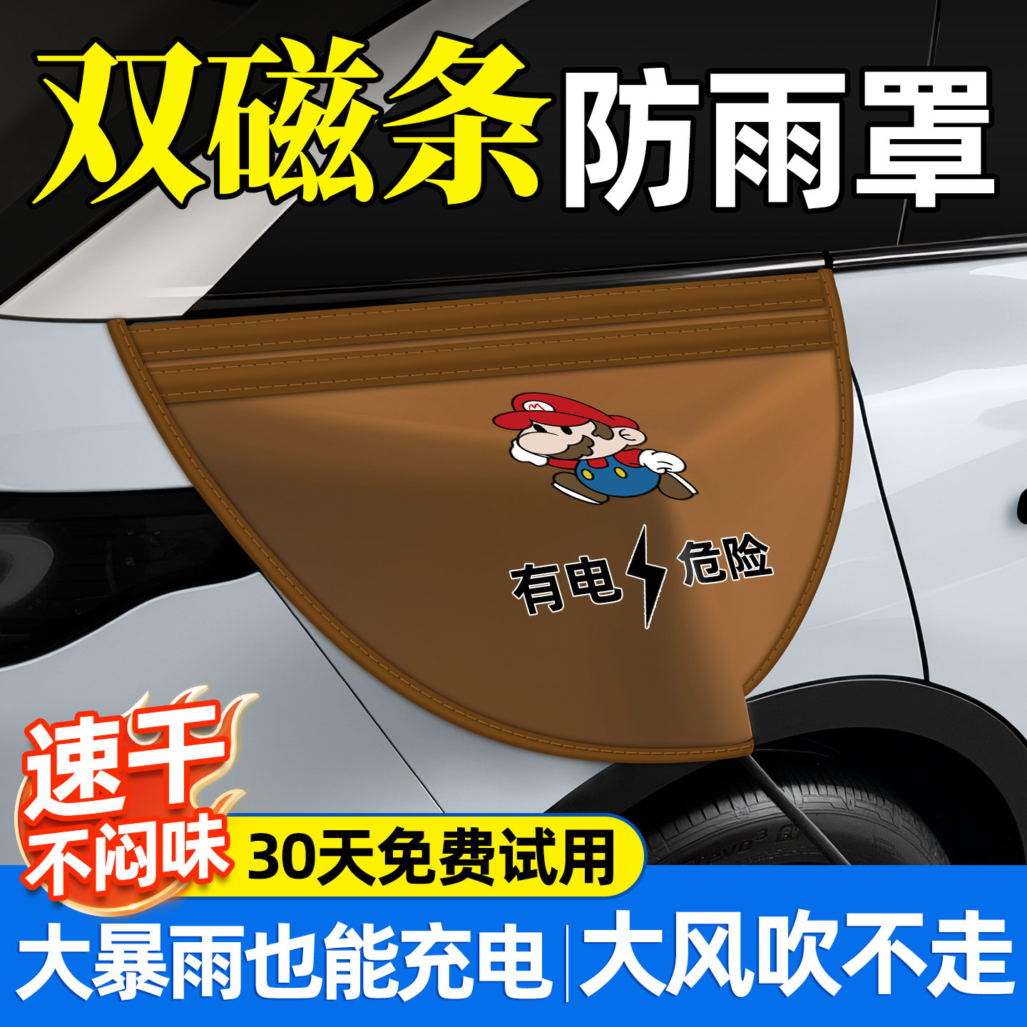 【防雨太牛了】充电枪防雨罩图片
