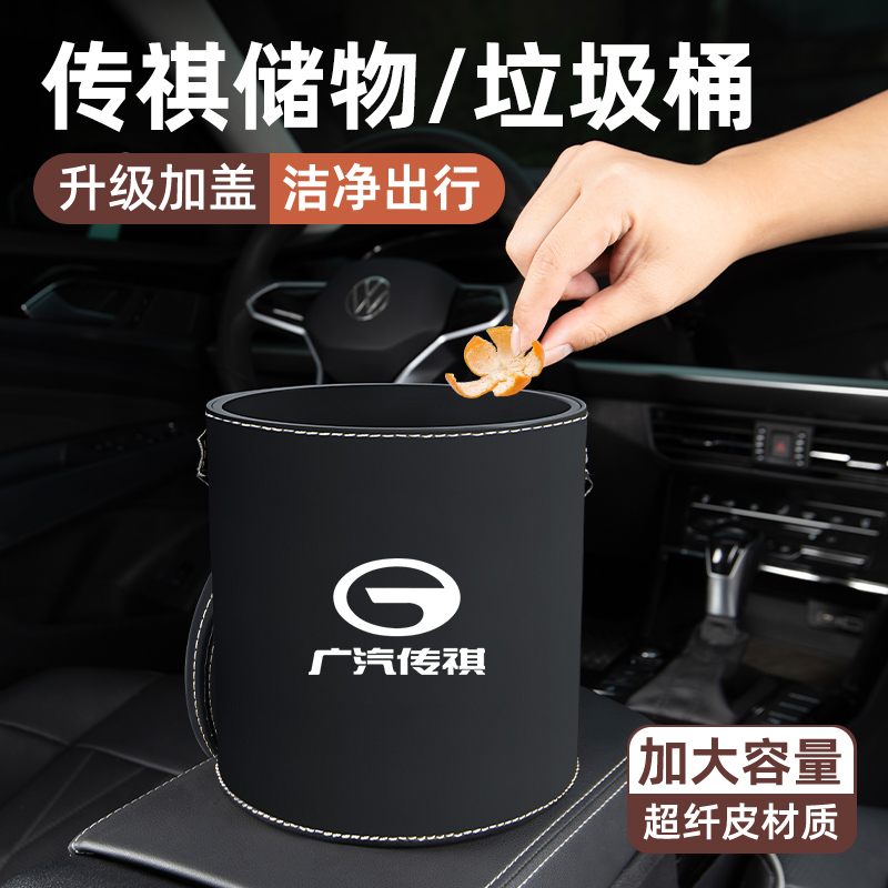 【广汽专用】皮革款车载垃圾桶